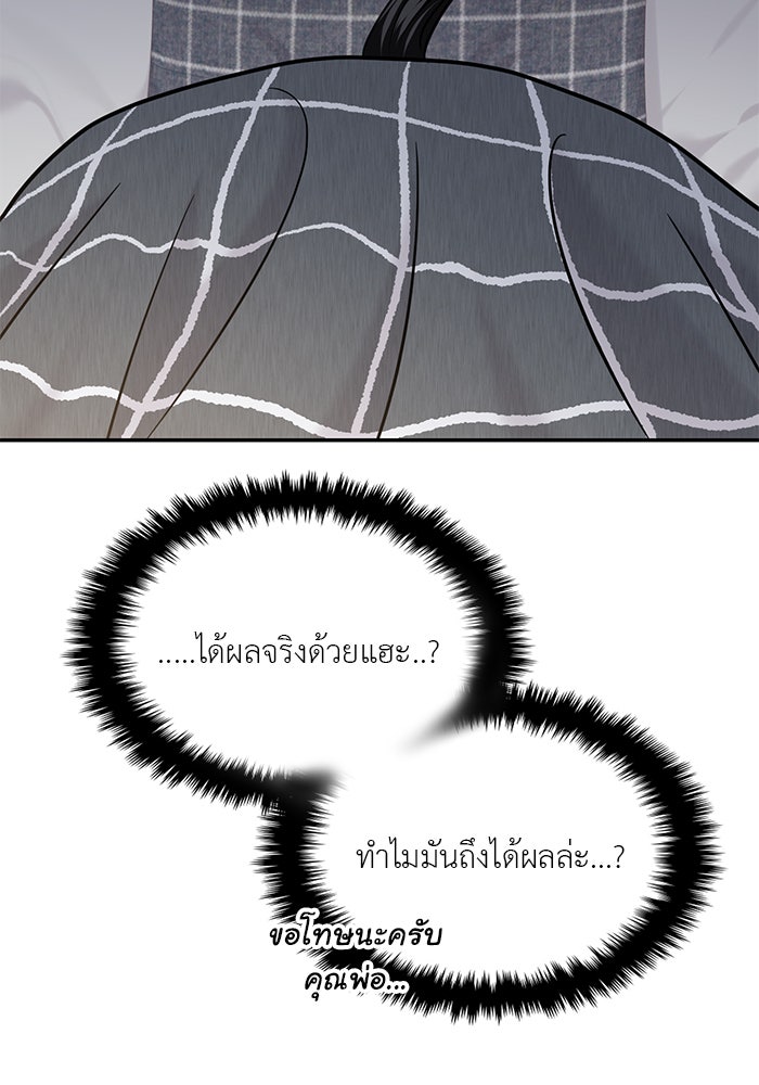 วุ่นนักรักในมหา’ลัย - หน้า 75