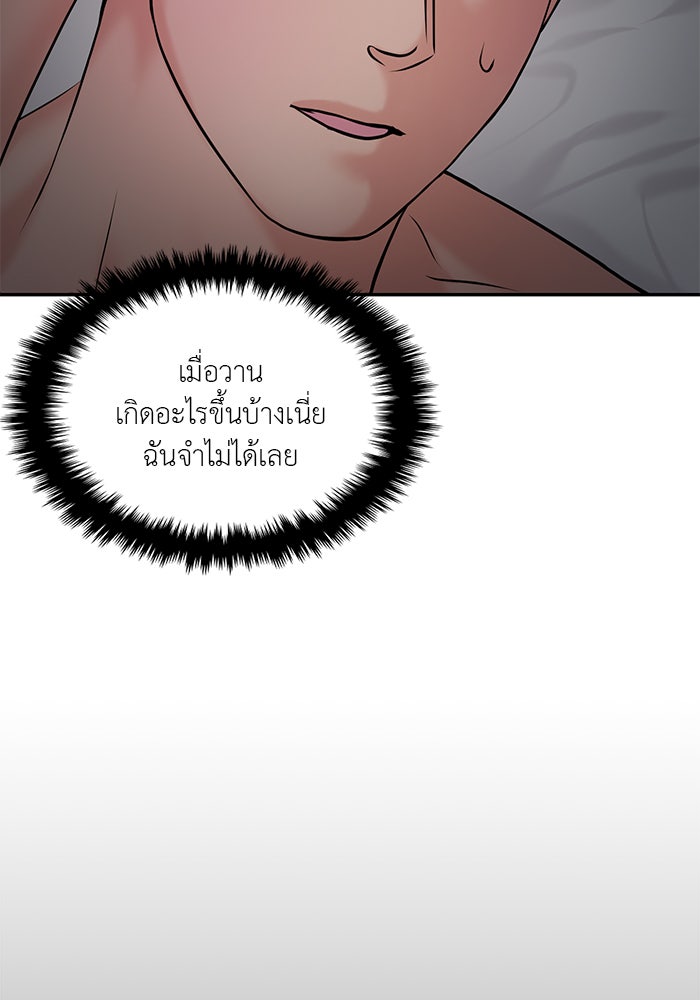 วุ่นนักรักในมหา’ลัย - หน้า 77