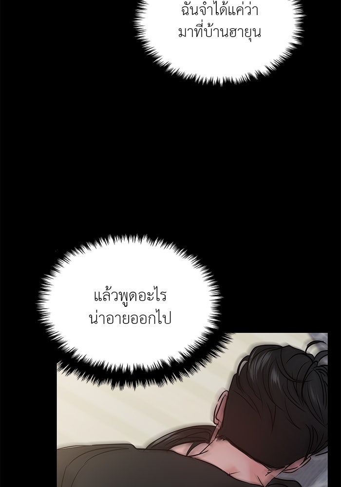 วุ่นนักรักในมหา’ลัย - หน้า 79