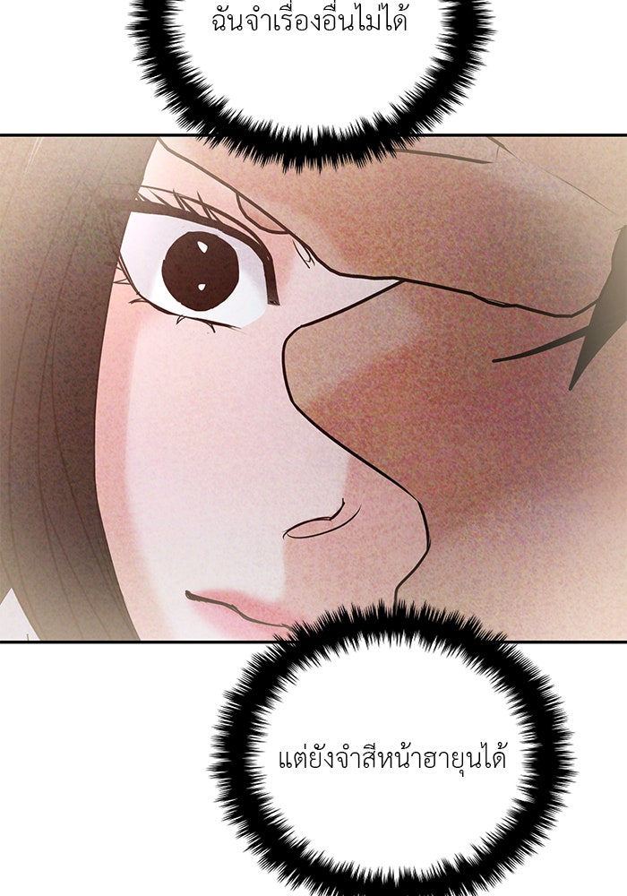 วุ่นนักรักในมหา’ลัย - หน้า 85