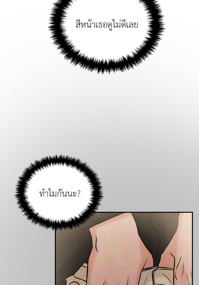 วุ่นนักรักในมหา’ลัย - หน้า 87