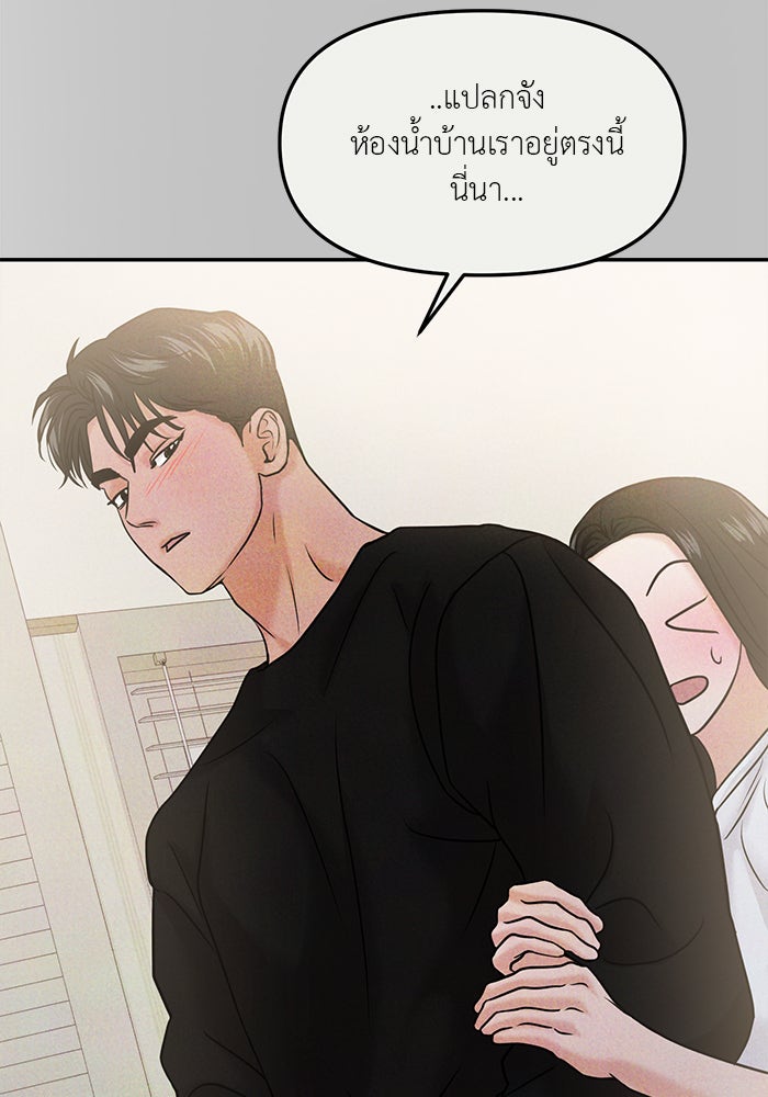 วุ่นนักรักในมหา’ลัย - หน้า 89