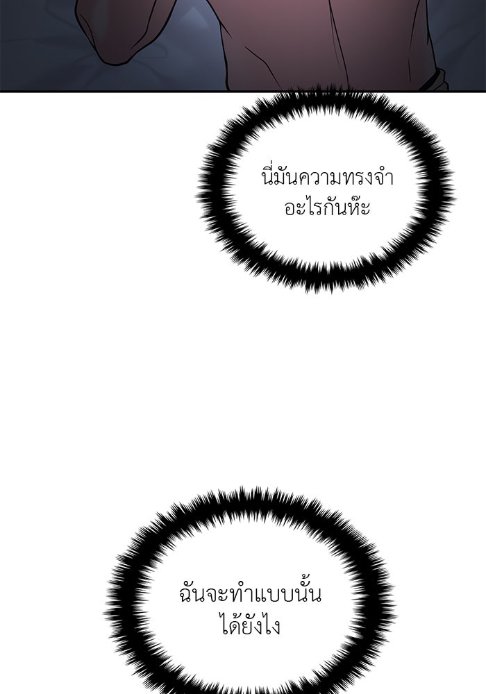 วุ่นนักรักในมหา’ลัย - หน้า 95