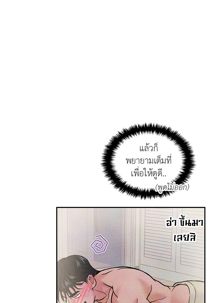 วุ่นนักรักในมหา’ลัย - หน้า 97