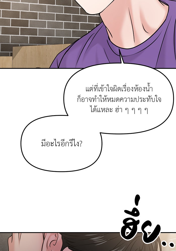 วุ่นนักรักในมหา’ลัย - หน้า 136