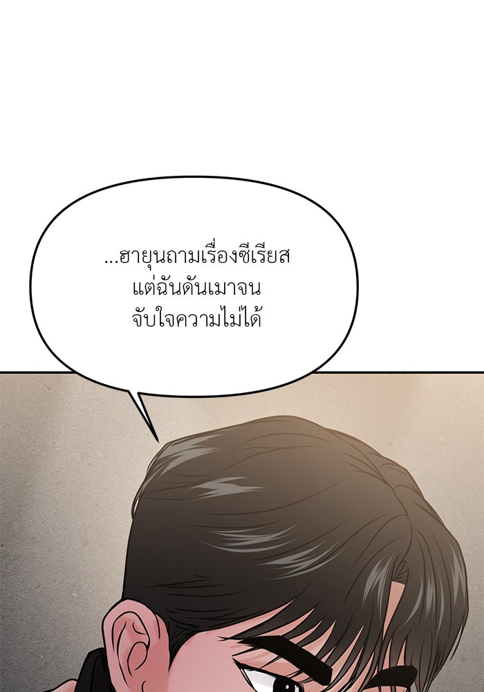 วุ่นนักรักในมหา’ลัย - หน้า 142