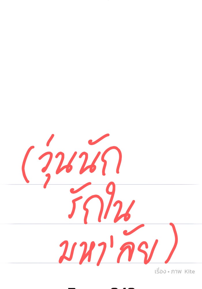 วุ่นนักรักในมหา’ลัย - หน้า 22
