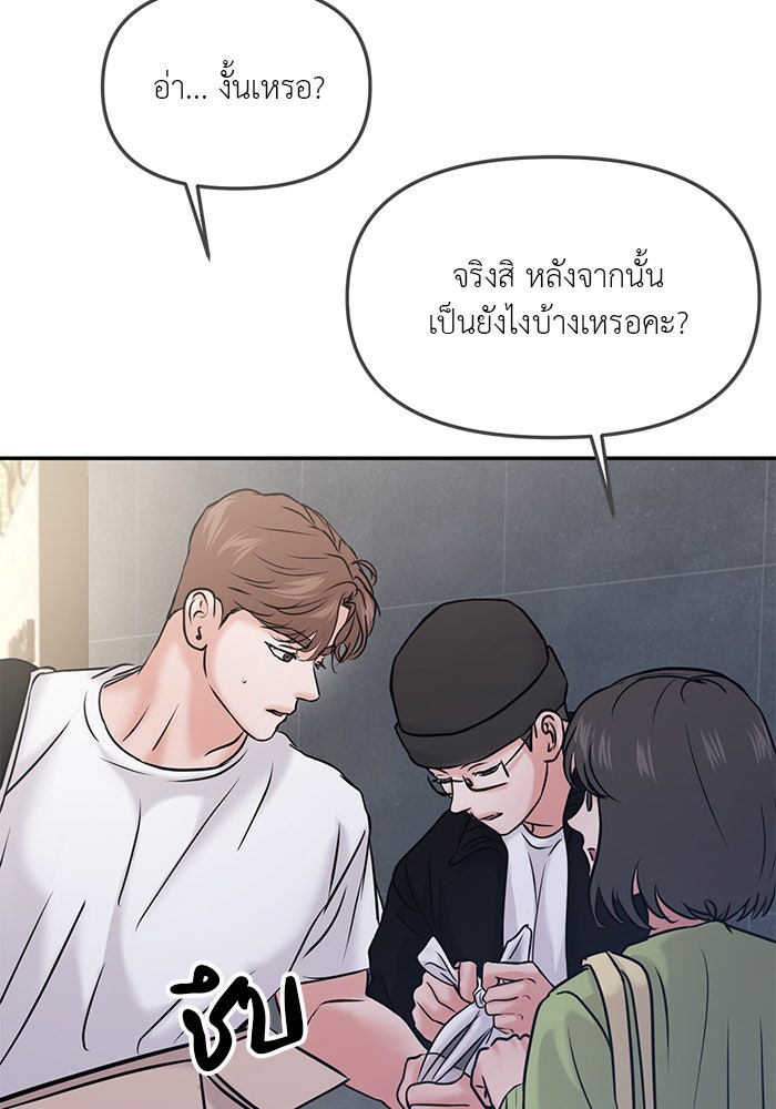 วุ่นนักรักในมหา’ลัย - หน้า 29