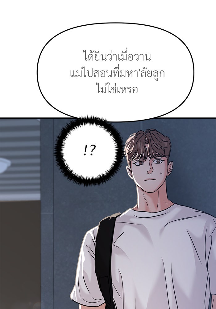 วุ่นนักรักในมหา’ลัย - หน้า 36