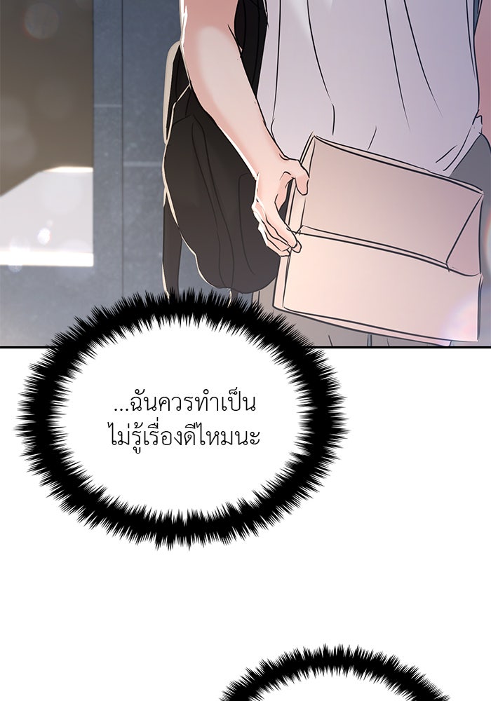 วุ่นนักรักในมหา’ลัย - หน้า 37