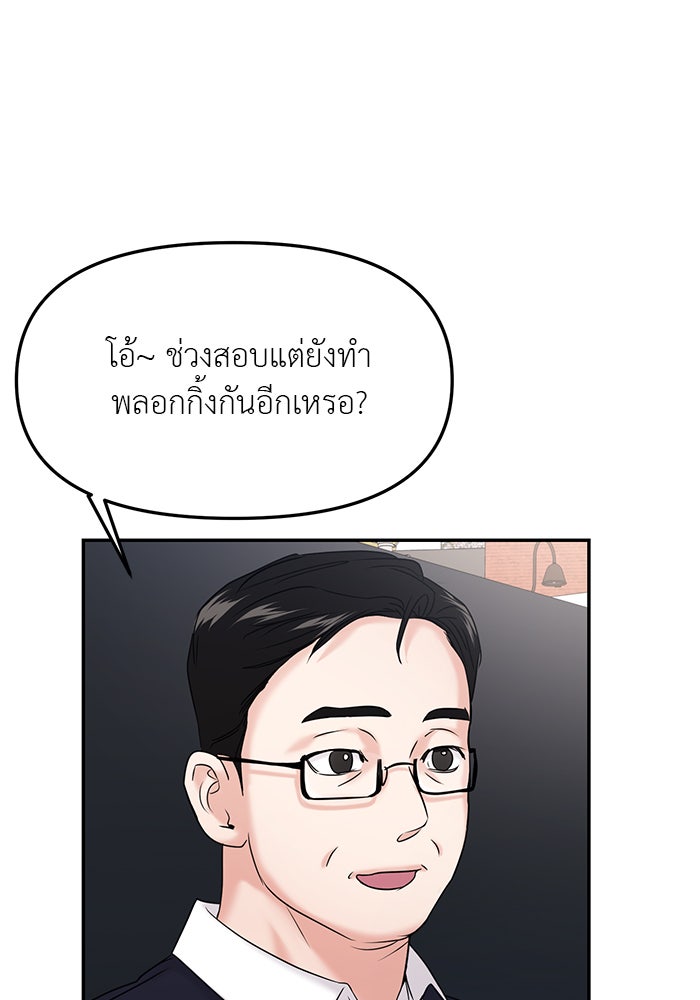วุ่นนักรักในมหา’ลัย - หน้า 44