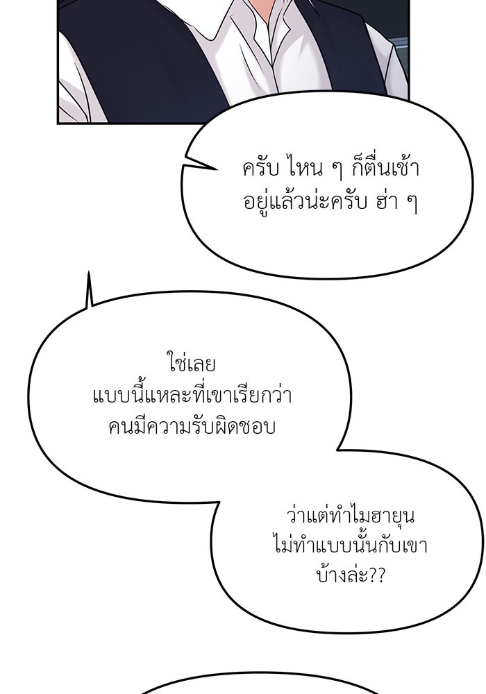 วุ่นนักรักในมหา’ลัย - หน้า 45