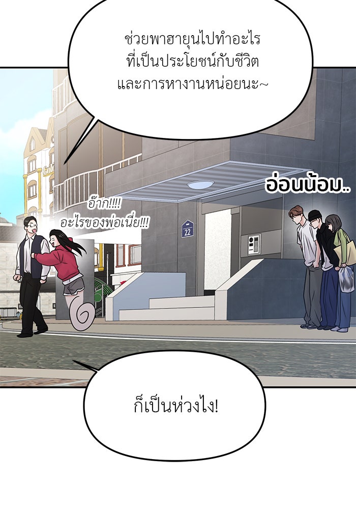 วุ่นนักรักในมหา’ลัย - หน้า 46
