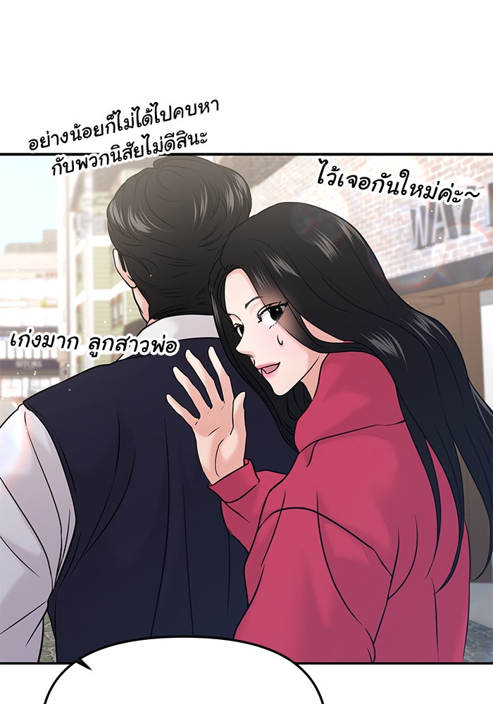 วุ่นนักรักในมหา’ลัย - หน้า 48