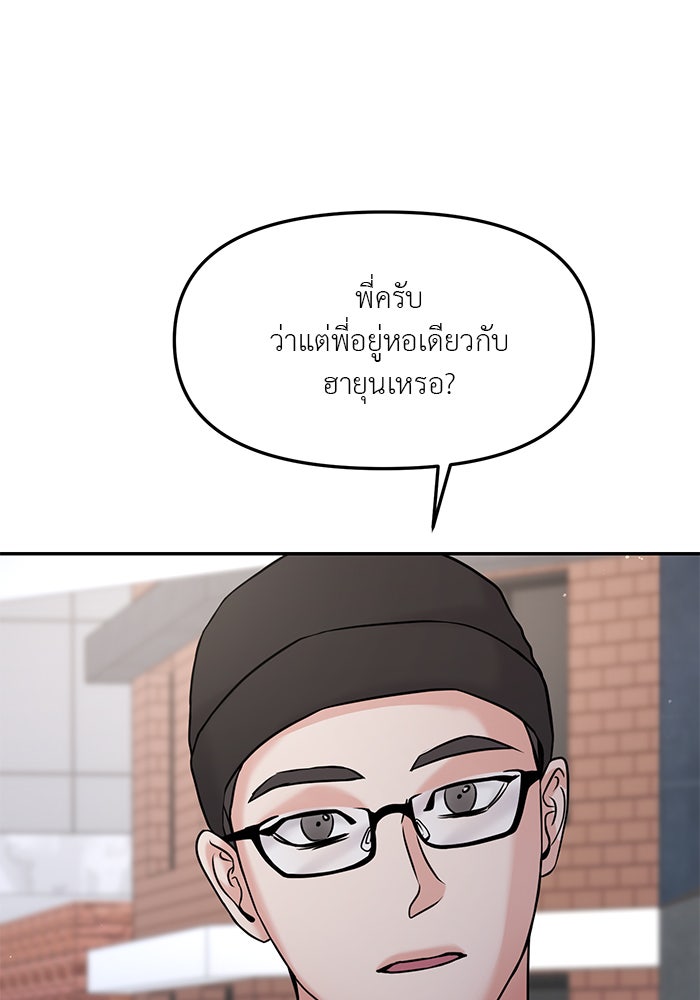 วุ่นนักรักในมหา’ลัย - หน้า 53