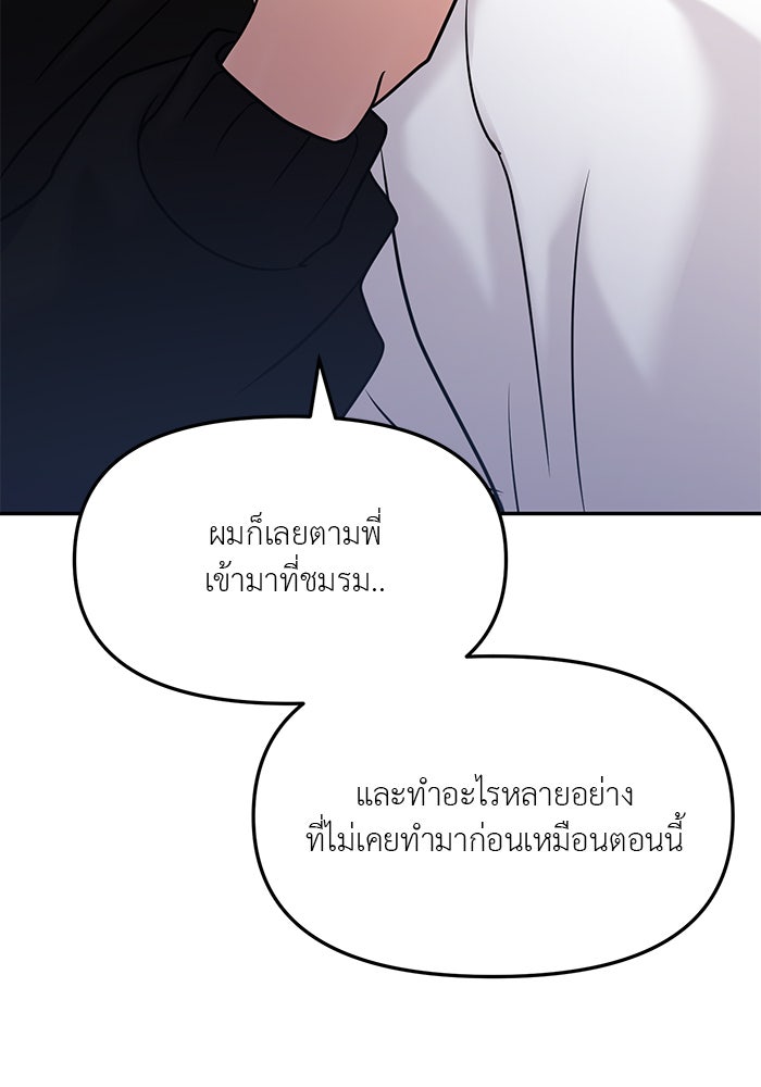 วุ่นนักรักในมหา’ลัย - หน้า 65