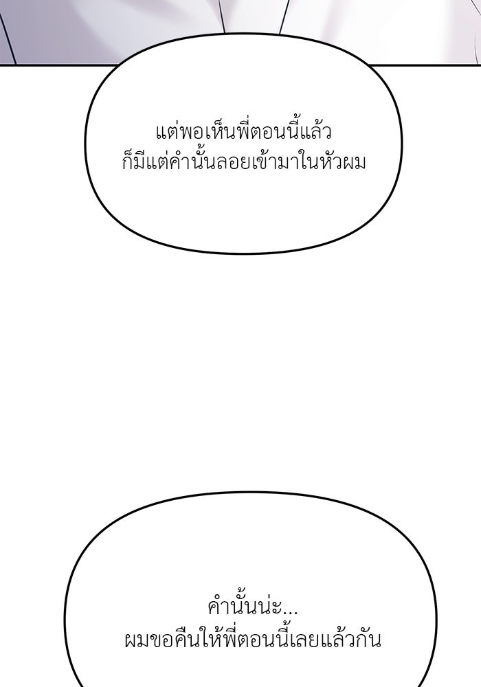 วุ่นนักรักในมหา’ลัย - หน้า 67