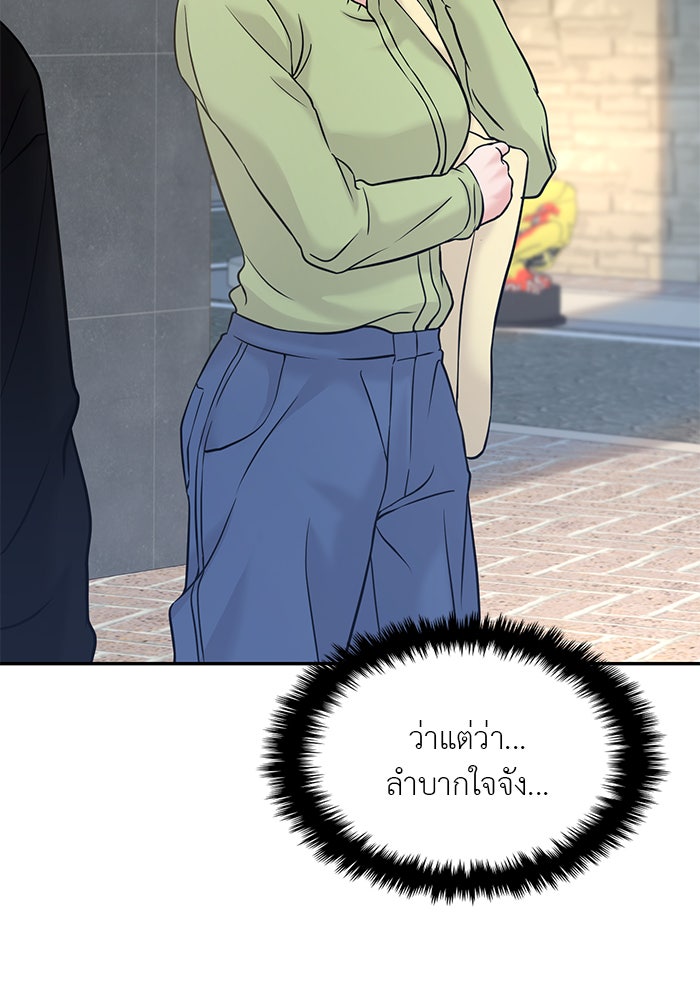 วุ่นนักรักในมหา’ลัย - หน้า 71