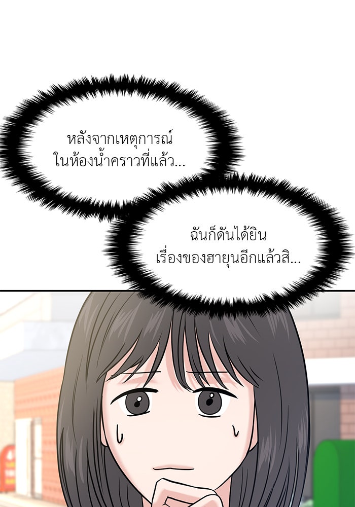 วุ่นนักรักในมหา’ลัย - หน้า 72