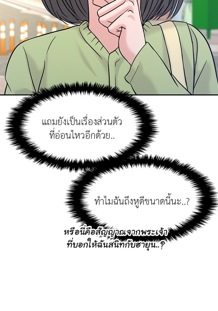 วุ่นนักรักในมหา’ลัย - หน้า 73