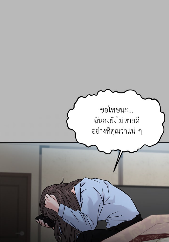 วุ่นนักรักในมหา’ลัย - หน้า 82