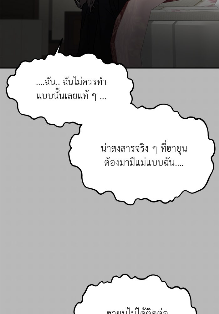 วุ่นนักรักในมหา’ลัย - หน้า 83