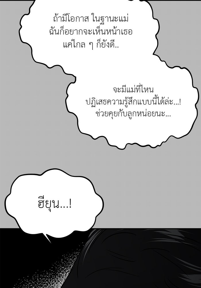 วุ่นนักรักในมหา’ลัย - หน้า 85