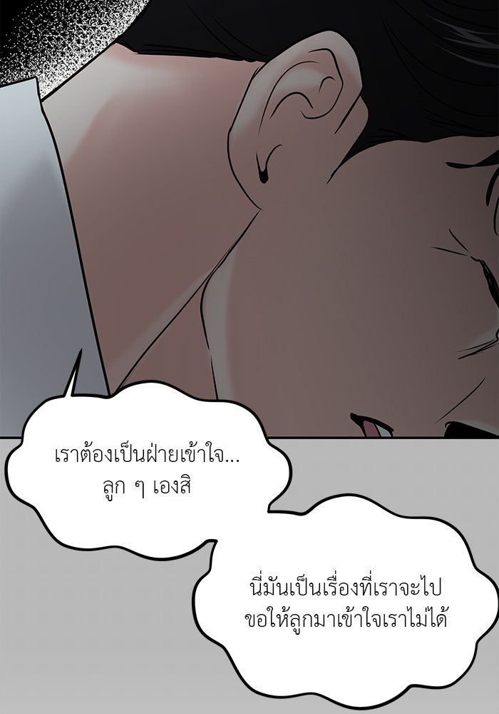 วุ่นนักรักในมหา’ลัย - หน้า 86