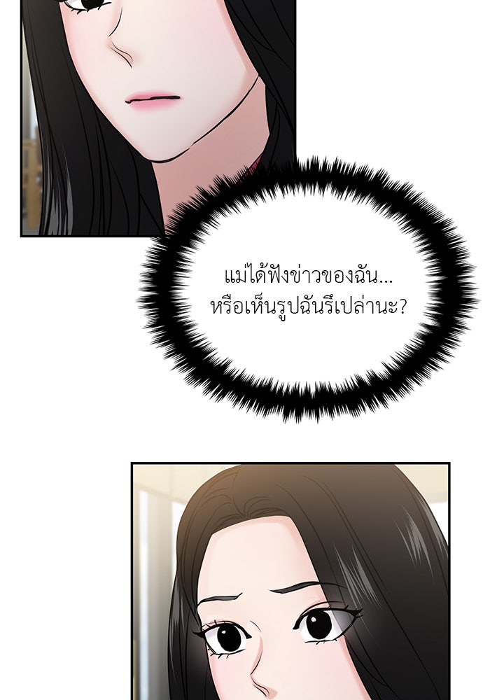 วุ่นนักรักในมหา’ลัย - หน้า 89