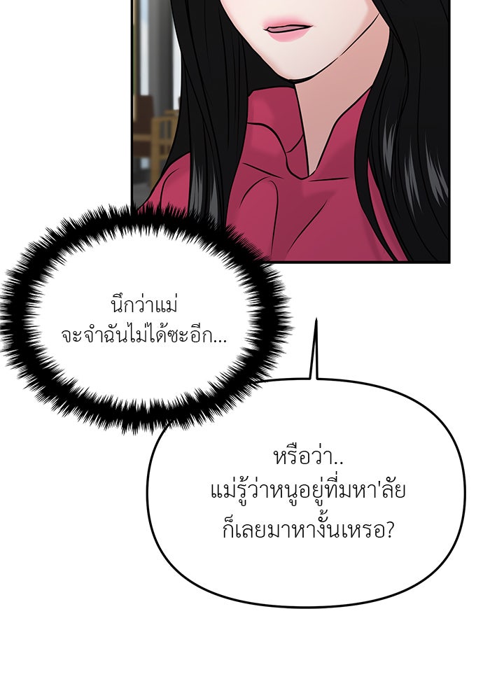 วุ่นนักรักในมหา’ลัย - หน้า 90
