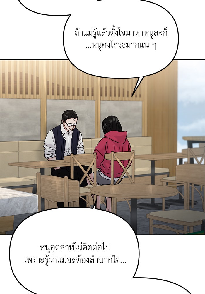 วุ่นนักรักในมหา’ลัย - หน้า 97