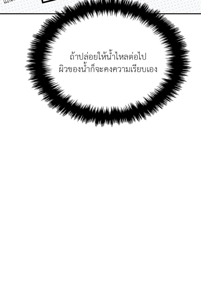 วุ่นนักรักในมหา’ลัย - หน้า 101