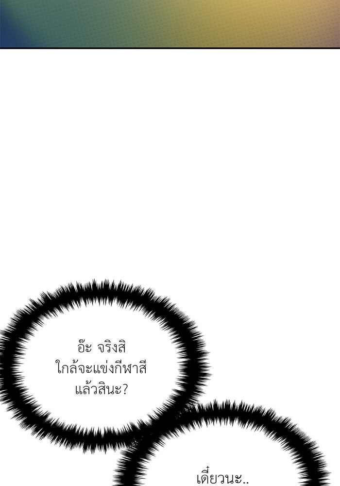 วุ่นนักรักในมหา’ลัย - หน้า 104