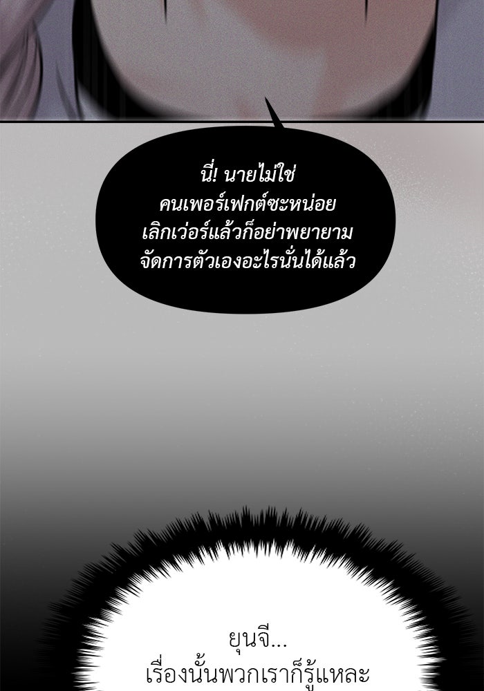 วุ่นนักรักในมหา’ลัย - หน้า 139