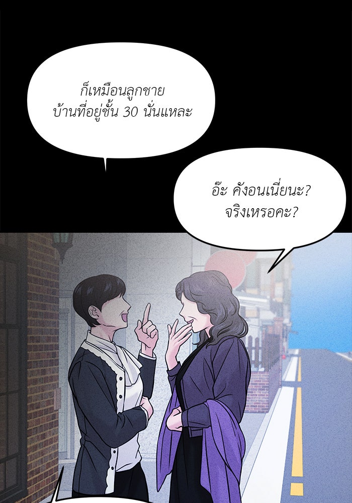 วุ่นนักรักในมหา’ลัย - หน้า 144