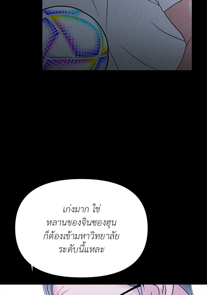 วุ่นนักรักในมหา’ลัย - หน้า 147