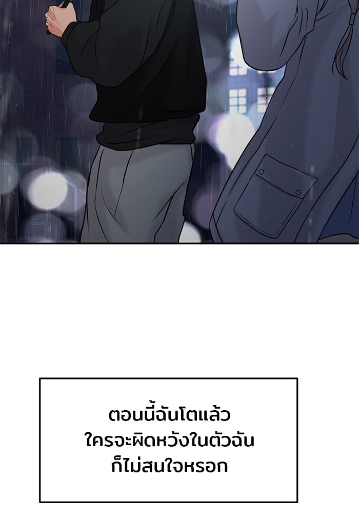 วุ่นนักรักในมหา’ลัย - หน้า 157