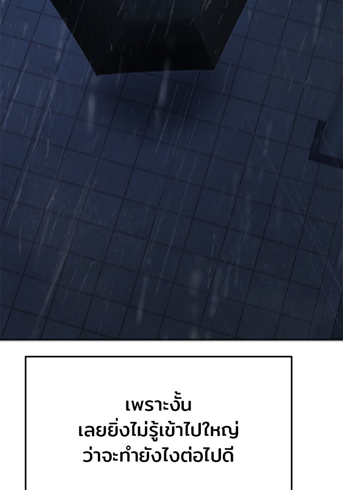 วุ่นนักรักในมหา’ลัย - หน้า 171