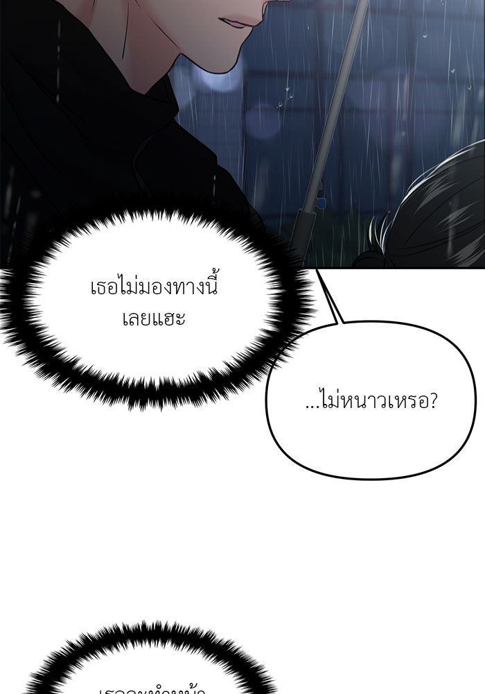 วุ่นนักรักในมหา’ลัย - หน้า 175
