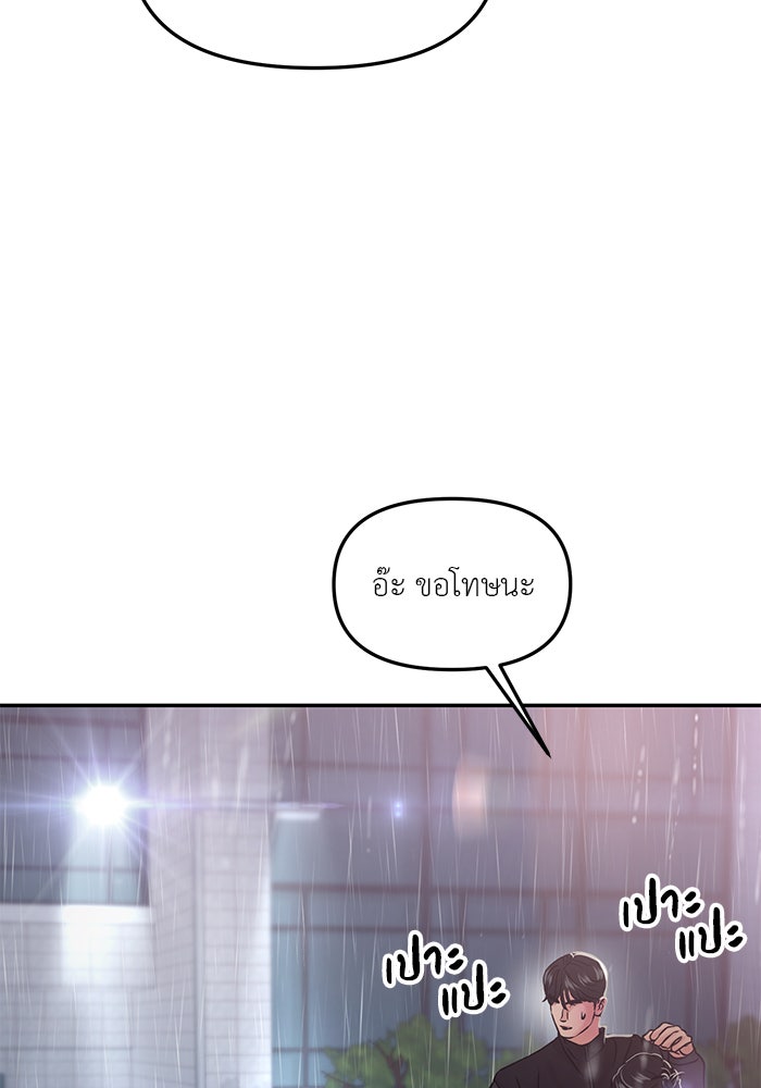 วุ่นนักรักในมหา’ลัย - หน้า 184