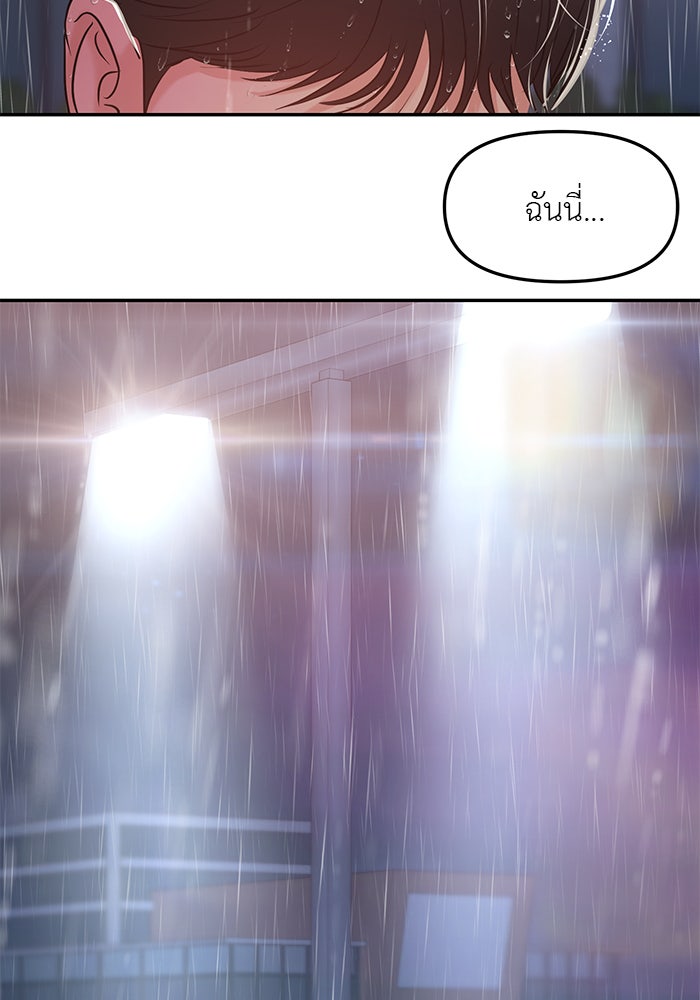 วุ่นนักรักในมหา’ลัย - หน้า 189