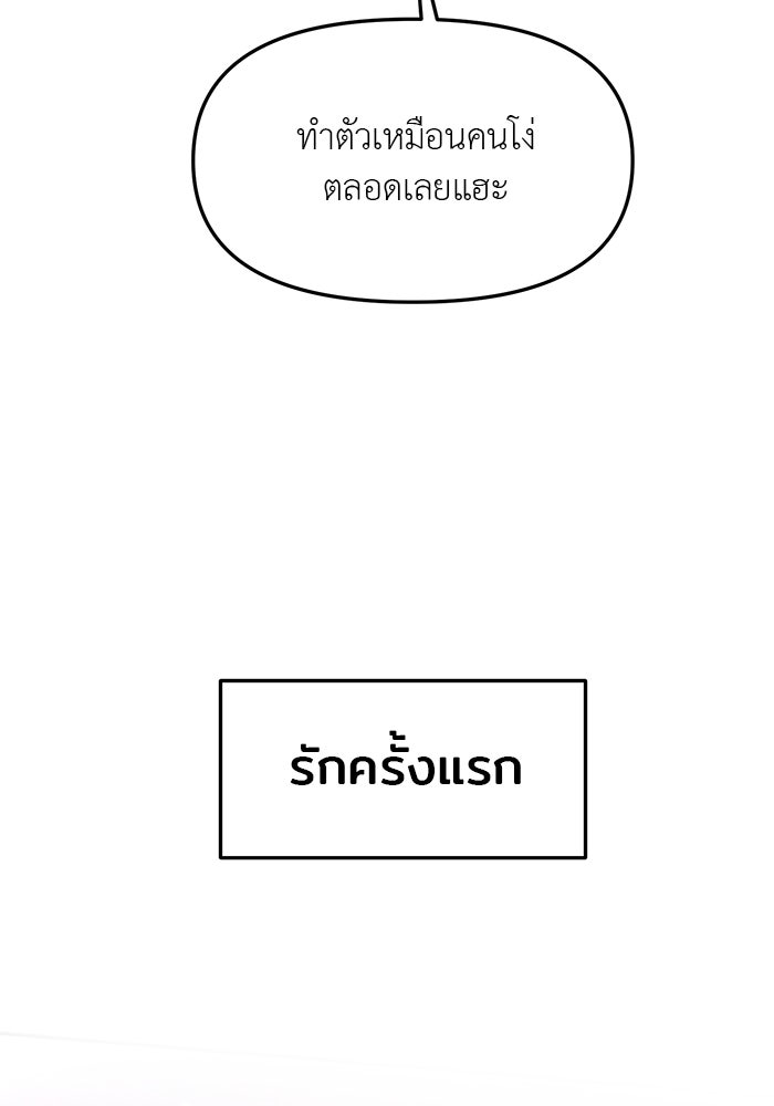 วุ่นนักรักในมหา’ลัย - หน้า 191