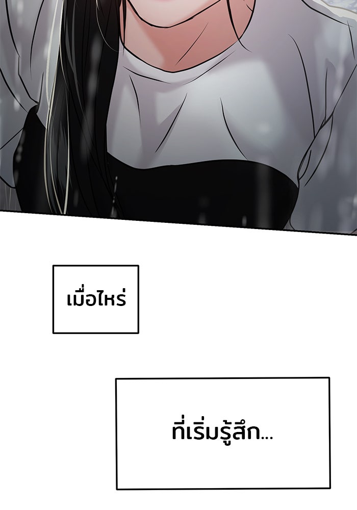 วุ่นนักรักในมหา’ลัย - หน้า 193