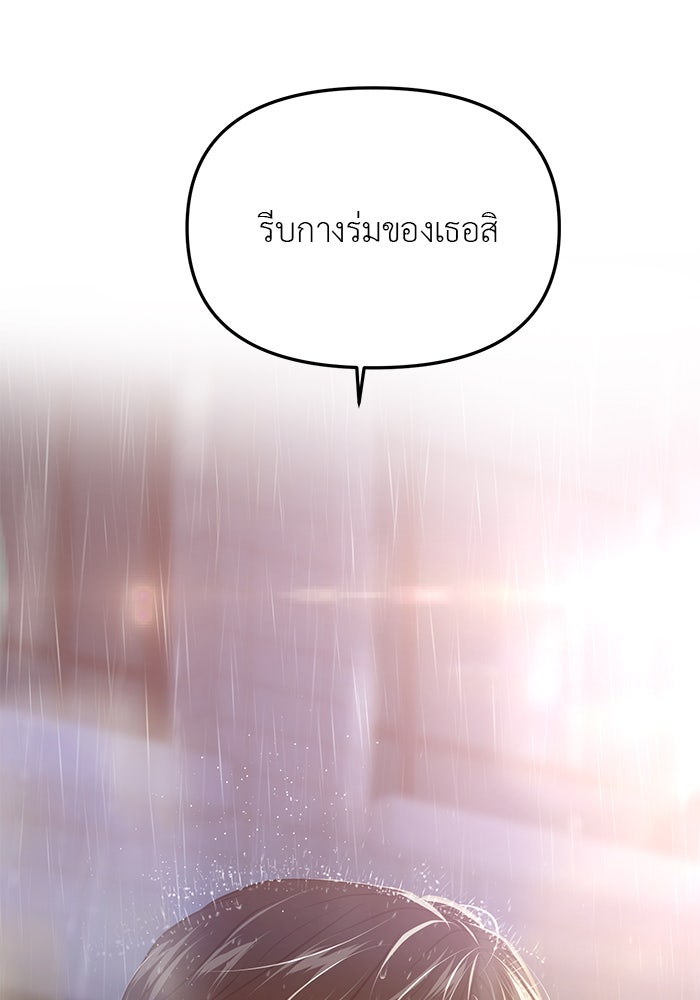 วุ่นนักรักในมหา’ลัย - หน้า 194