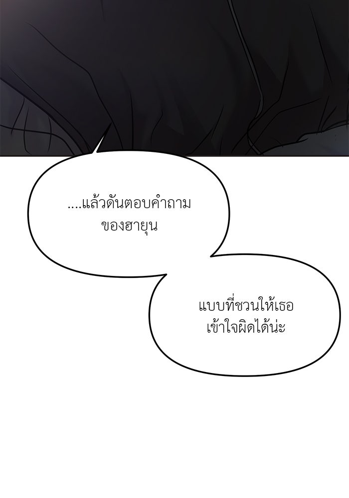 วุ่นนักรักในมหา’ลัย - หน้า 24