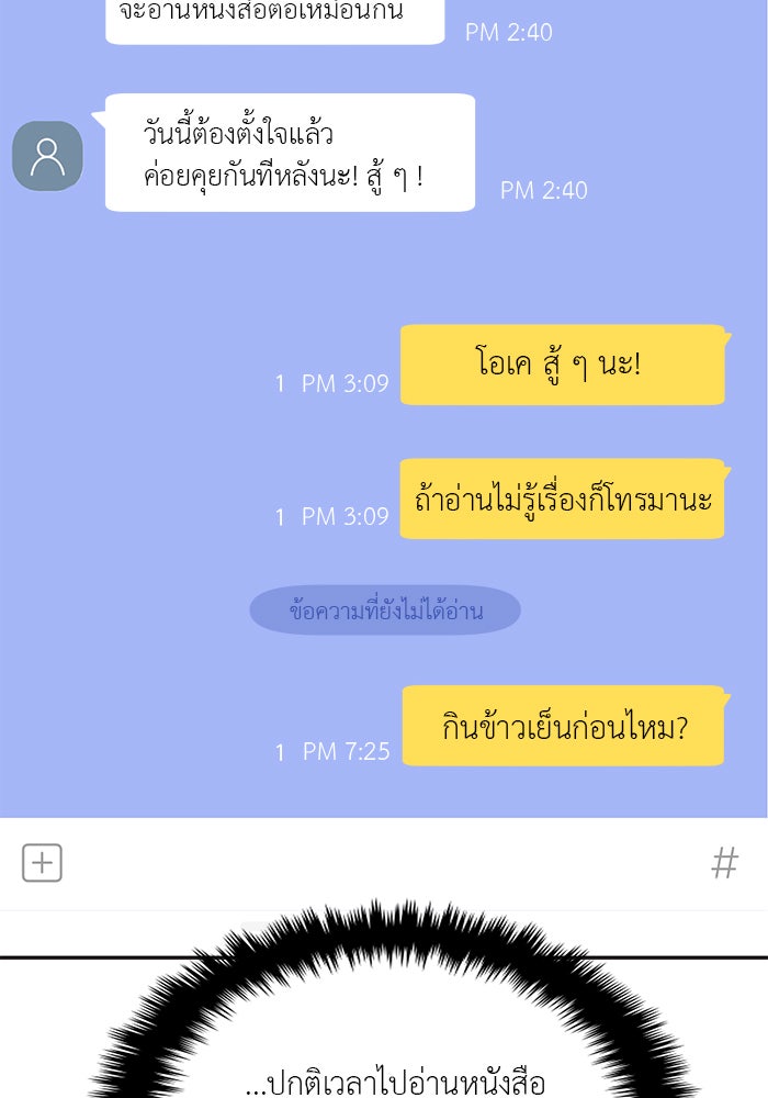 วุ่นนักรักในมหา’ลัย - หน้า 27