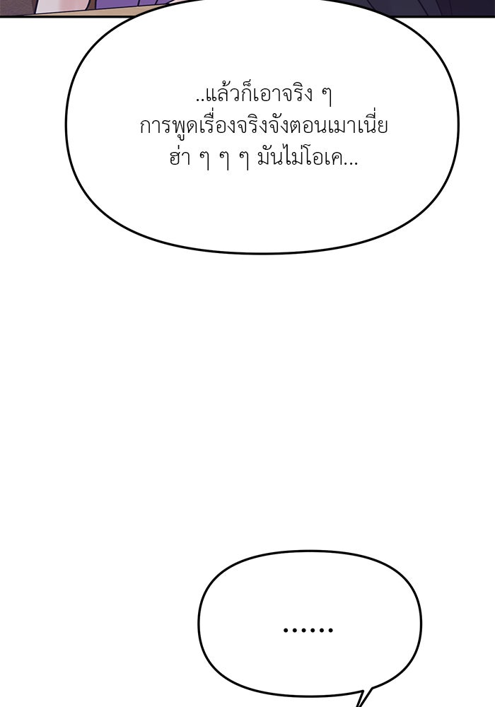 วุ่นนักรักในมหา’ลัย - หน้า 36
