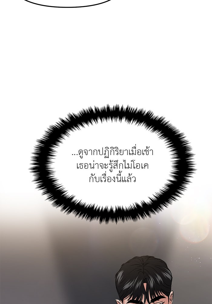 วุ่นนักรักในมหา’ลัย - หน้า 38