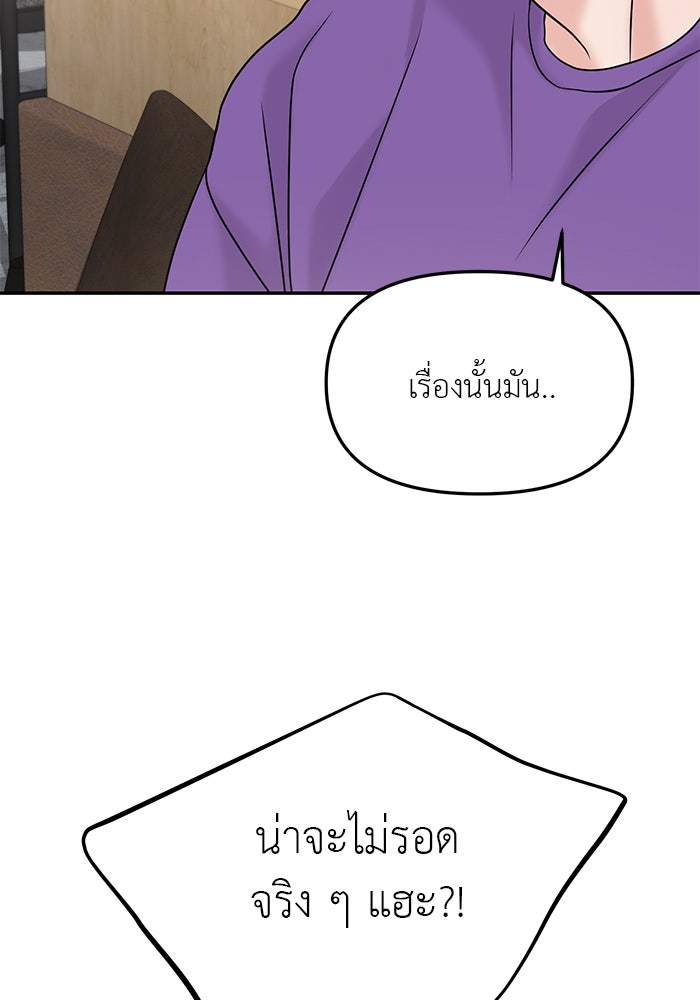 วุ่นนักรักในมหา’ลัย - หน้า 4