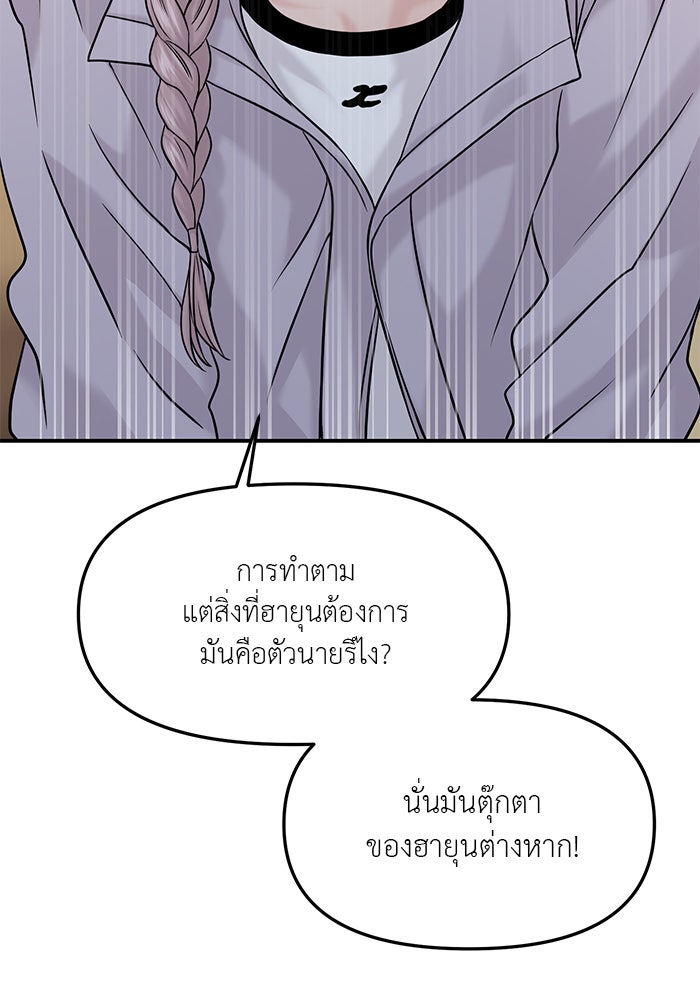 วุ่นนักรักในมหา’ลัย - หน้า 49